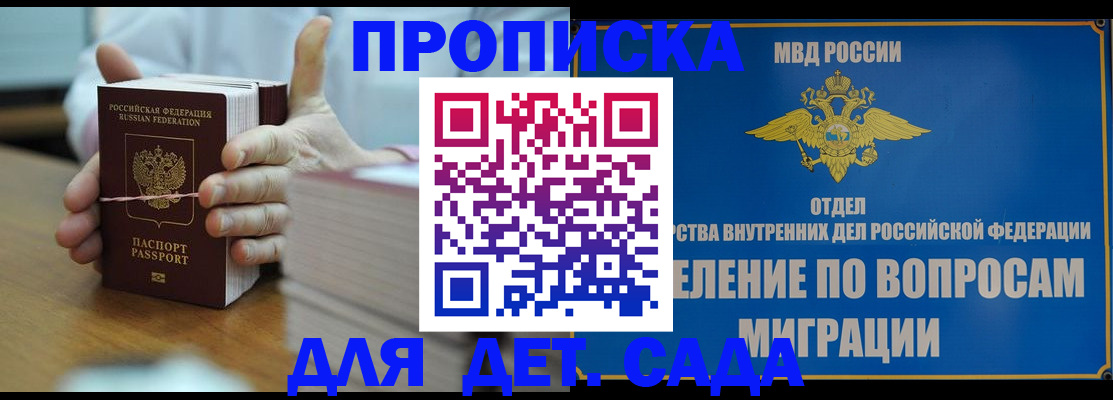 прописка ребенка в Самаре