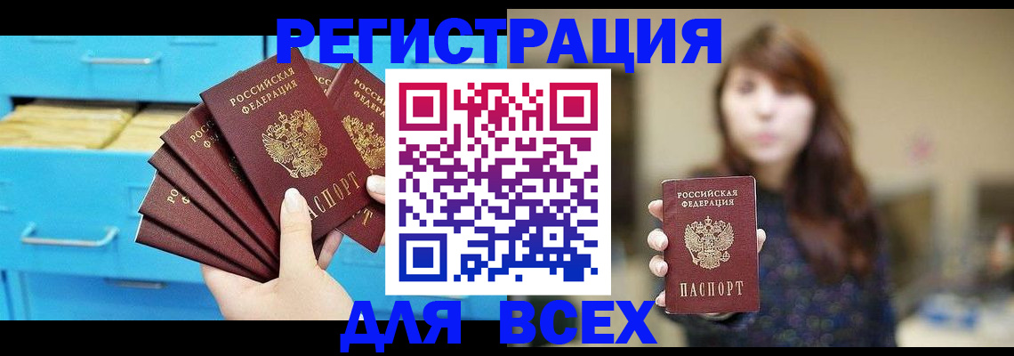 купить прописку в Самаре