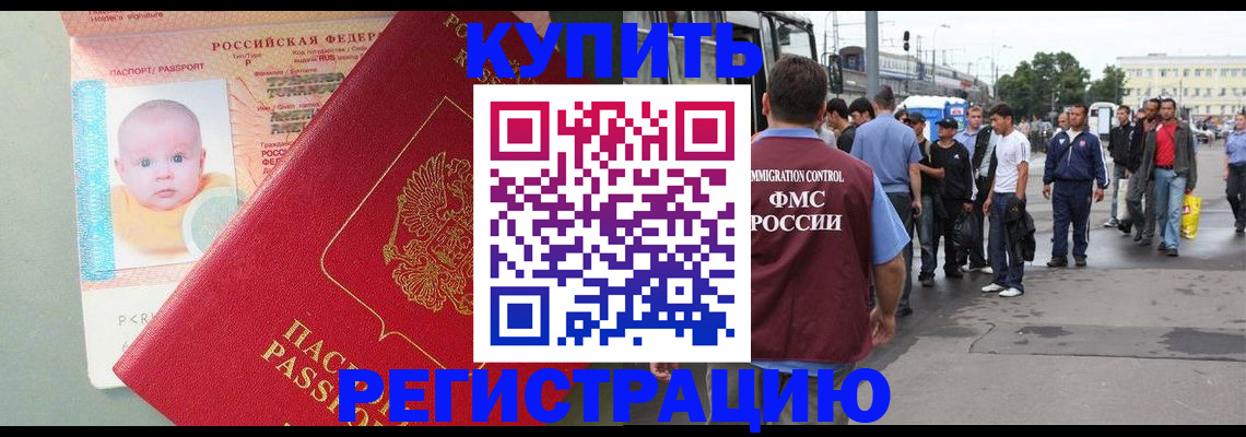 временная регистрация для школы в Самаре