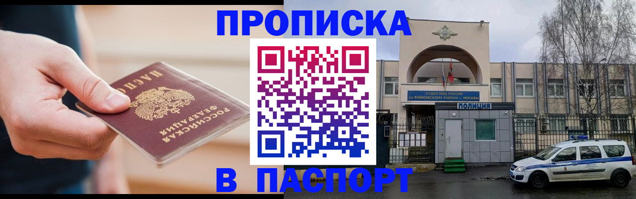 прописка для работы в Самаре